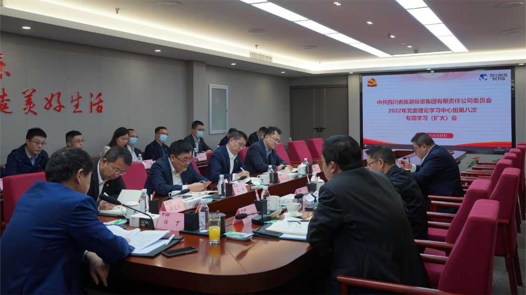 及时传达促领会 认真学习抓落实——四川省尊龙集团召开党委理论学习中心组（扩大）会议专题传达学习党的二十大精神
