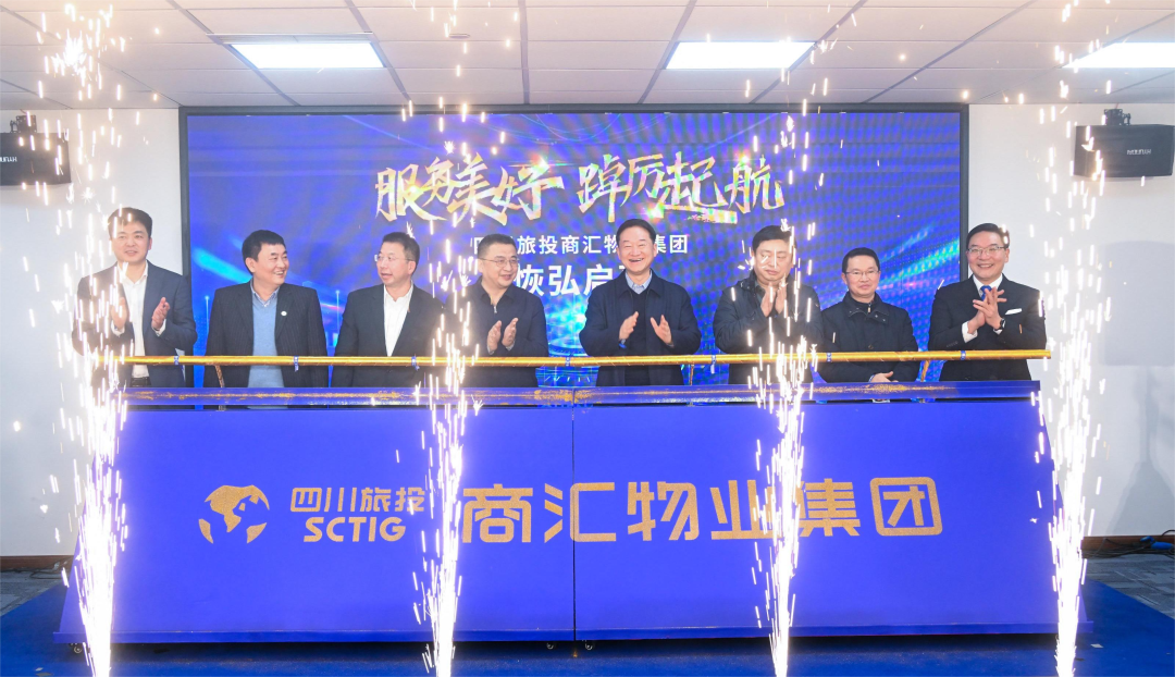 商汇物业集团揭幕成立 四川尊龙旗下物业板块实现“军团出海”