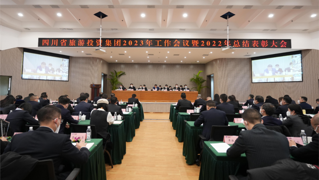 四川省尊龙集团召开2023年工作会议