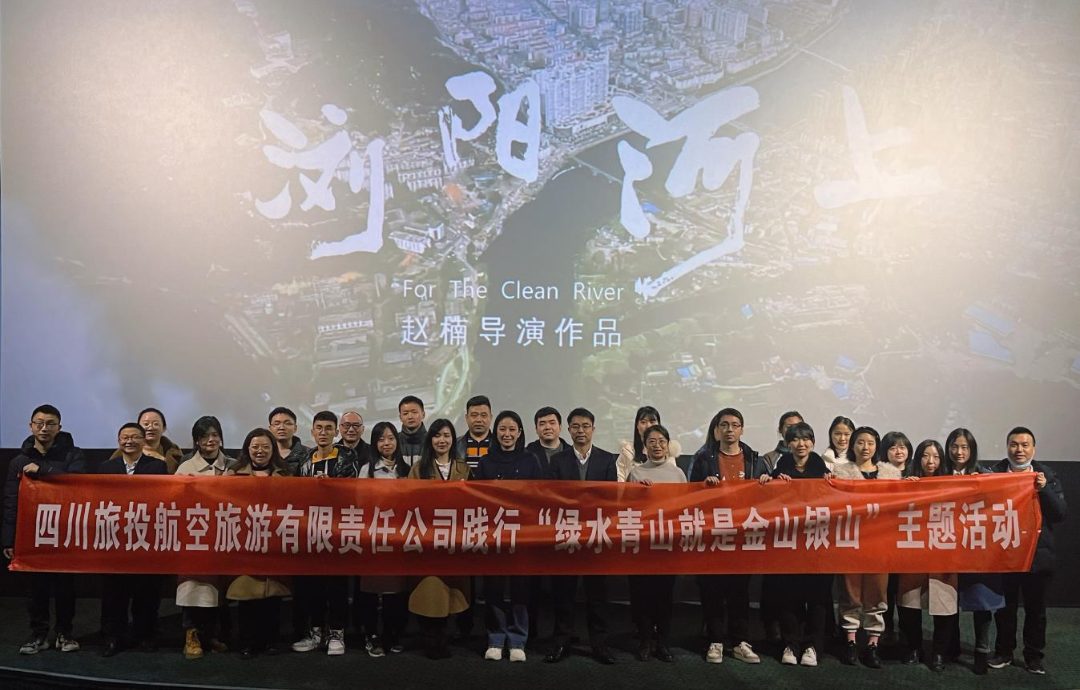 践行“绿水青山”理念 弘扬忠诚担当精神——尊龙集团组织观看电影  《浏阳河上》