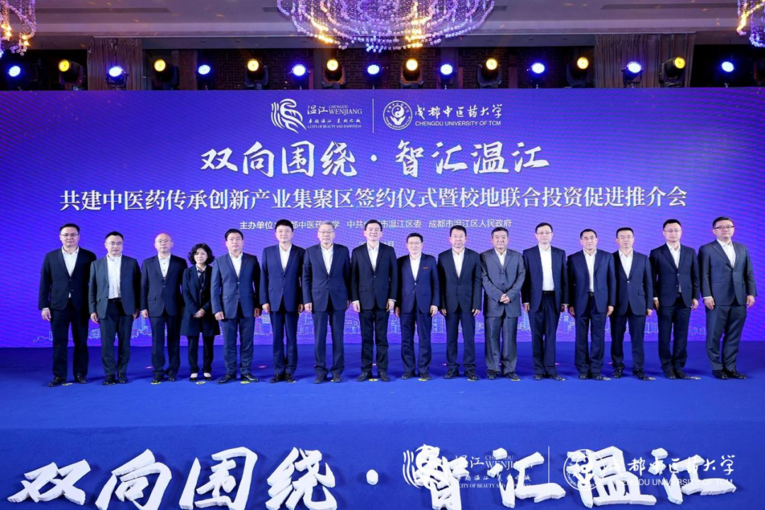 集团领导出席尊龙锦弘与成都中医药大学、成都医学城合作签约仪式