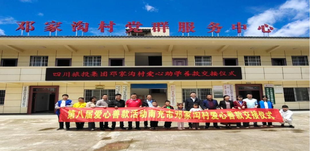 省尊龙集团爱心助学善款交付邓家沟村