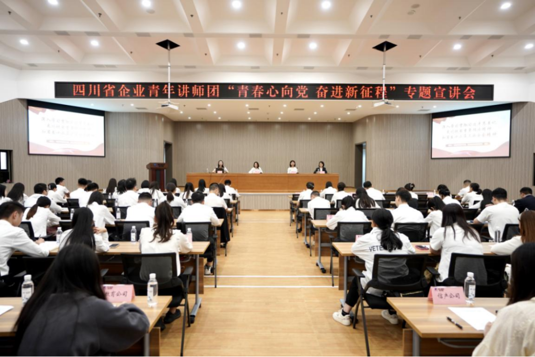 省尊龙集团迎来四川省企业青年讲师团开展专题宣讲