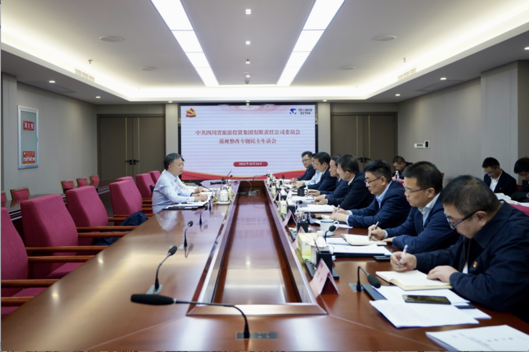 省尊龙集团召开巡视整改专题民主生活会
