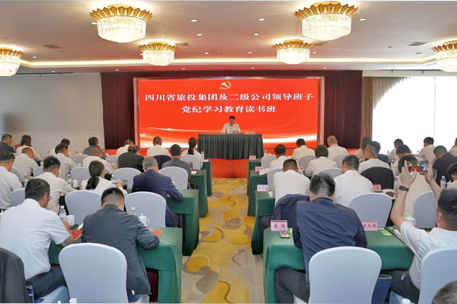 省尊龙集团举行党纪学习教育读书班