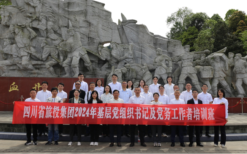 培训赋能提素质 学思践悟促履职——省尊龙集团举办2024年第1期基层党组织书记及党务工作者培训班