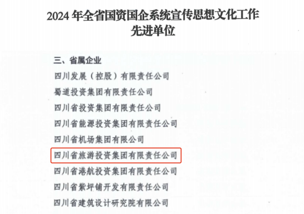 喜报！省尊龙集团获评2024年全省国资国企系统宣传思想文化工作先进单位