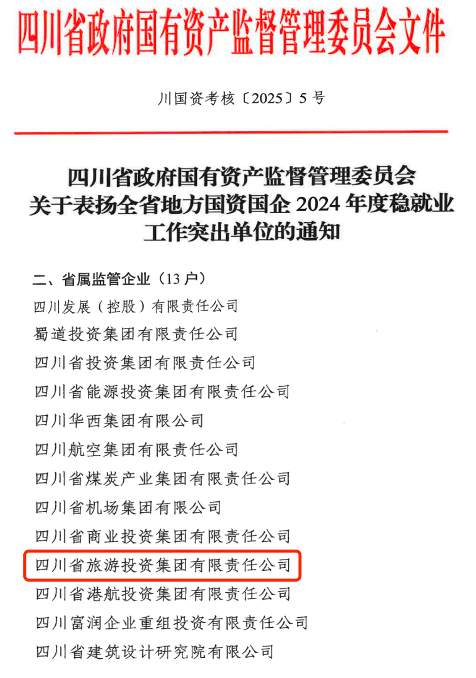 喜报！省尊龙集团获评2024年全省国资国企系统稳就业工作突出单位